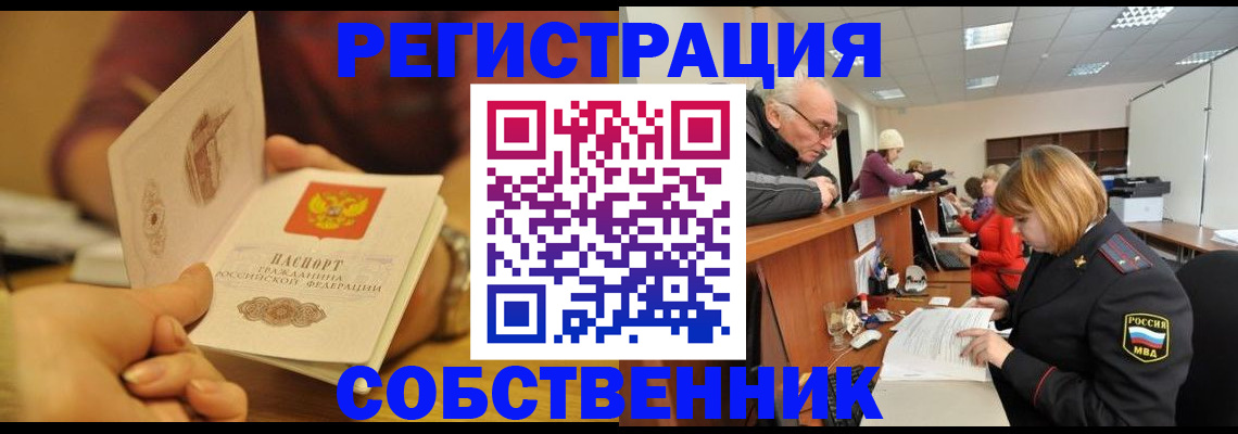 временная регистрация купить в Волгограде