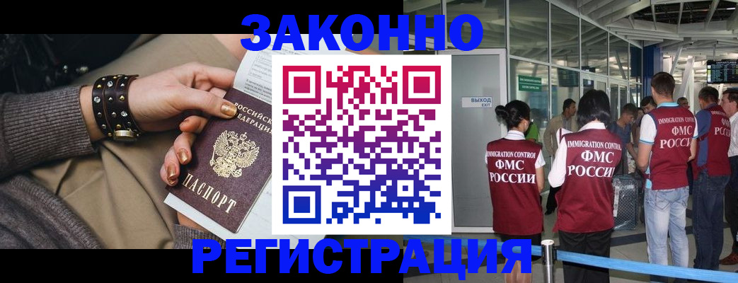 прописка в квартире в Волгограде