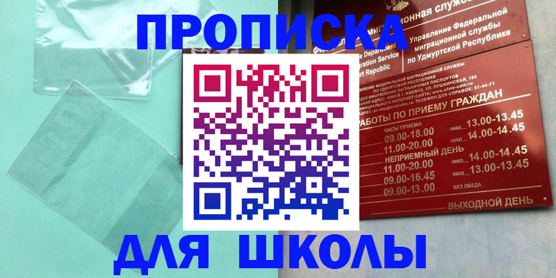 регистрация для школы в Волгограде
