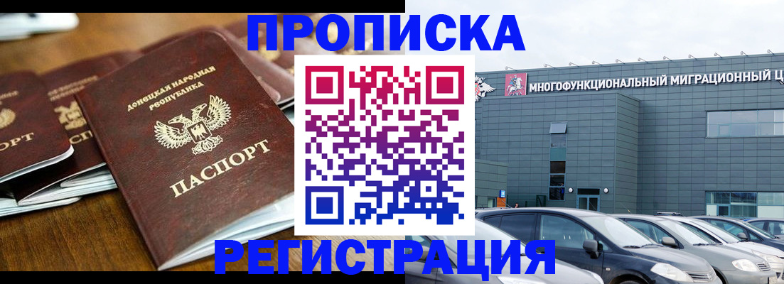 временная регистрация для всех в Волгограде