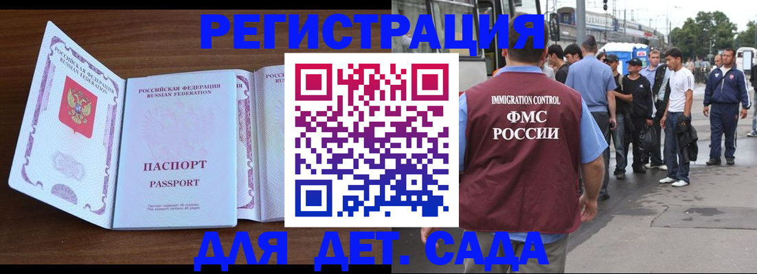 прописка для работы в Волгограде